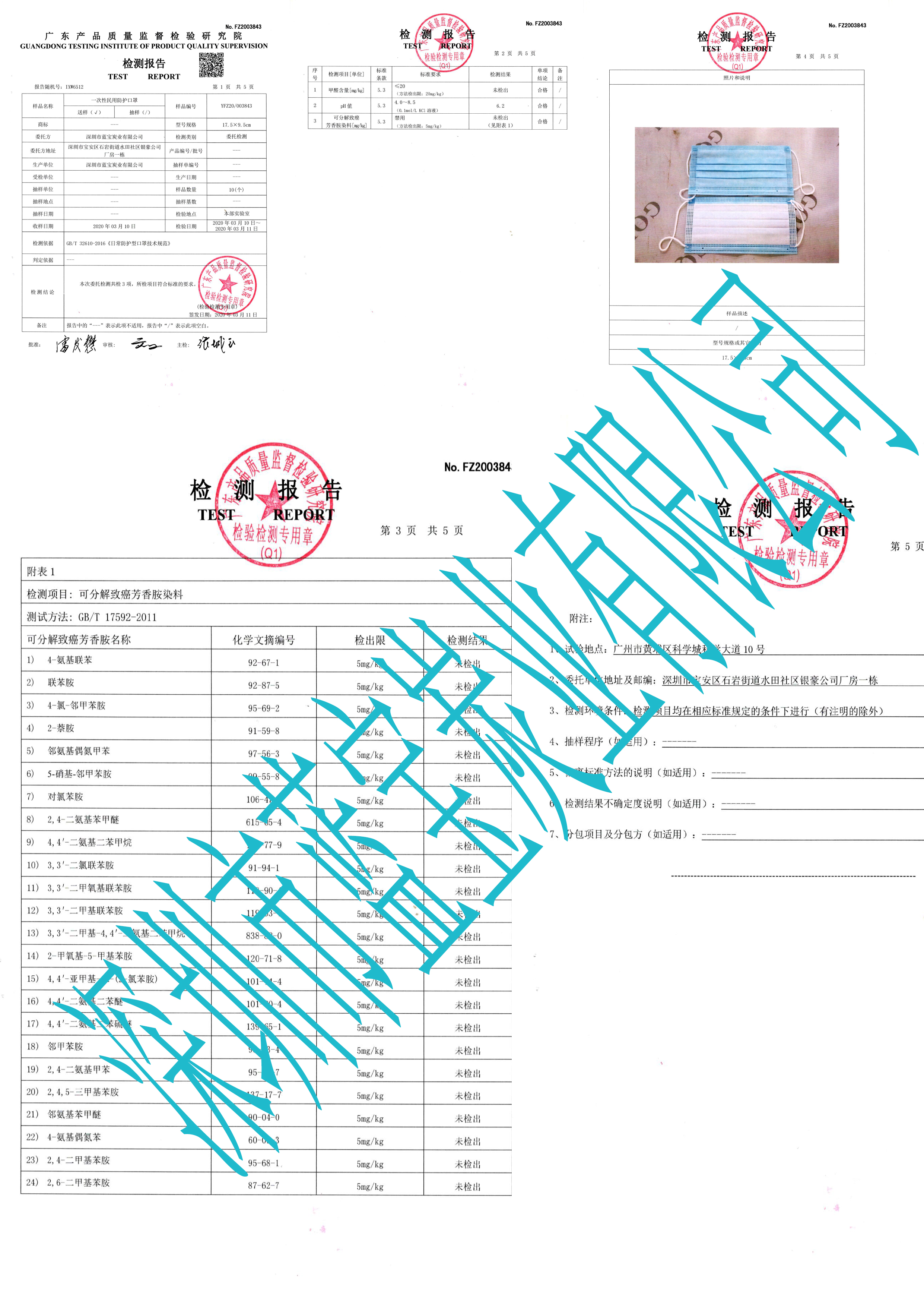 廣東口罩廠